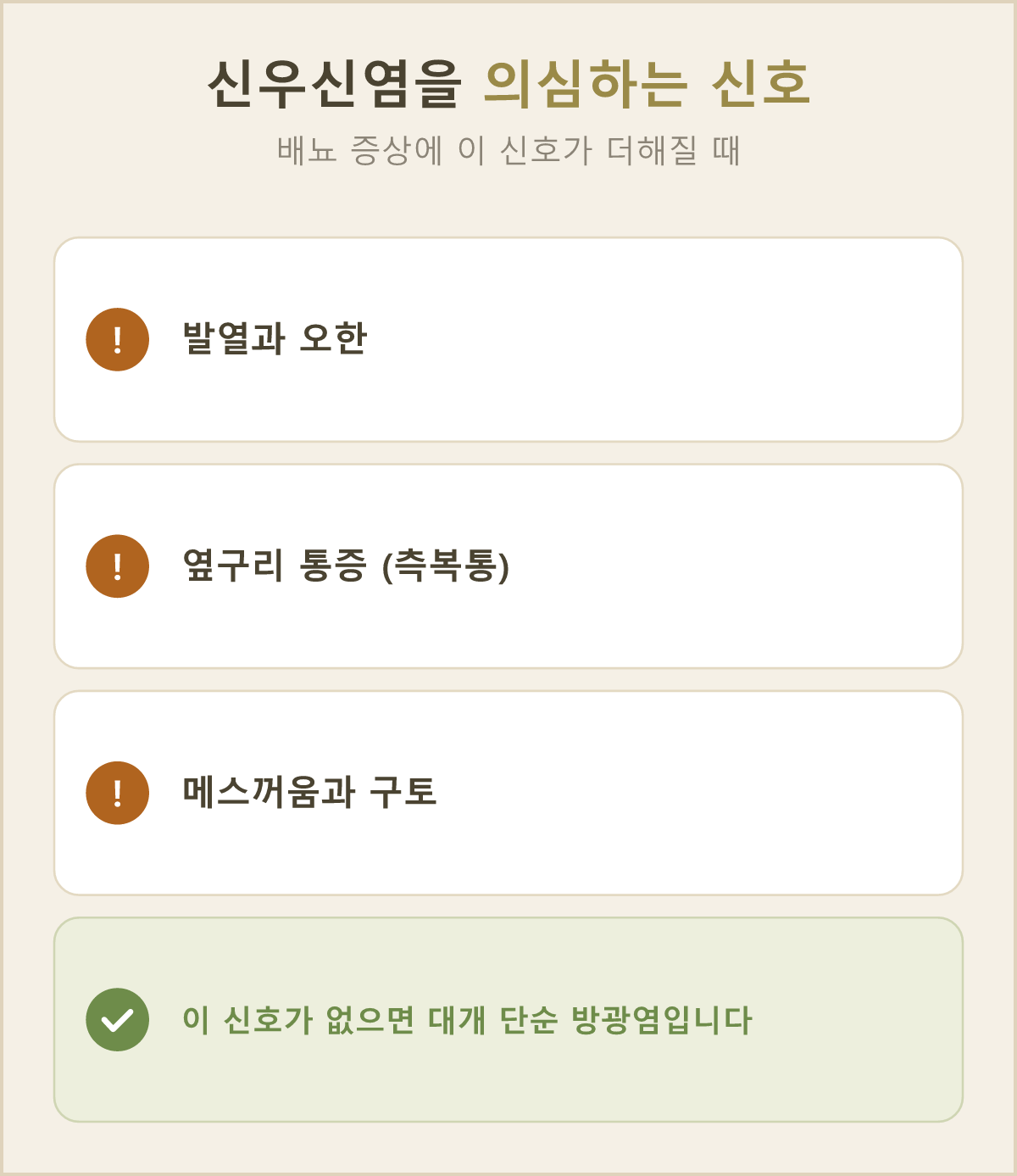 열이 나고 오한이 들며 옆구리가 아프다면 신우신염을 의심해야 하는 신호예요
