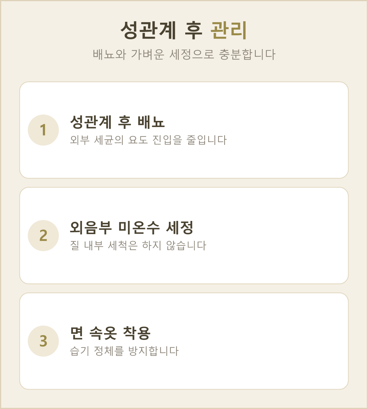 성관계 후 바로 소변을 보면 바깥의 세균이 요도로 들어갈 가능성을 낮출 수 있어요