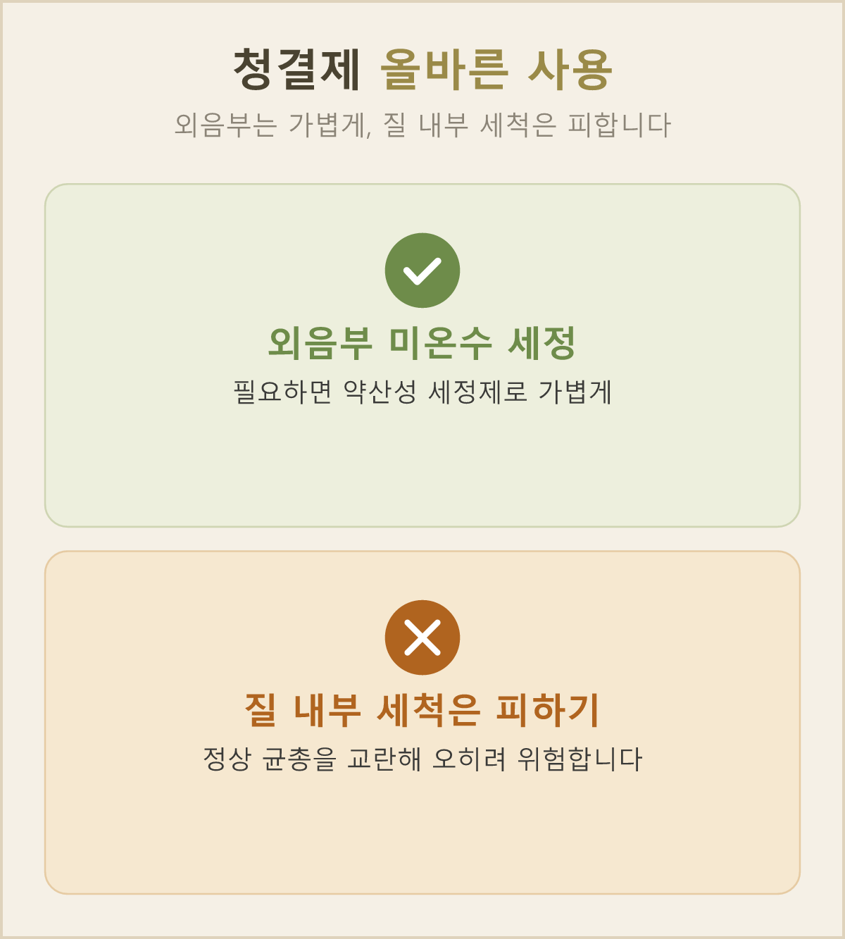 외음부는 미온수로 가볍게만, 질 안쪽까지 씻어 내는 것은 피하는 게 균 균형을 지키는 데 도움이 돼요
